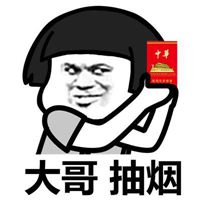 给大哥点烟表情包图片 我给大哥点烟搞笑图