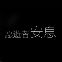逝者安息的黑白头像