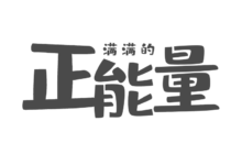 2022年最励志的微信签名,正能量的拼搏朋友圈短句-爱微控