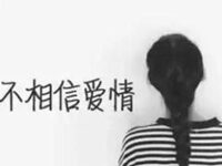 表达不相信爱情的头像-爱微控
