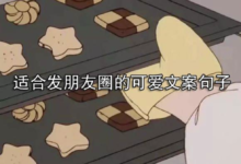 微信朋友圈 QQ可爱签名文案句子-爱微控