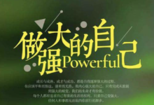 正能量的经典语句-爱微控