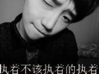 微信头像非主流带字超拽-爱微控