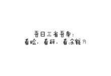 2022朋友圈幽默搞笑个性签名-爱微控