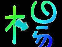 杨字动态闪图-爱微控