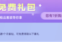 QQ飞车全民紫钻盛典-爱微控