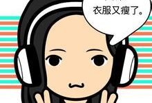 超呆萌可爱卡通头像,戴耳机的女孩子-爱微控