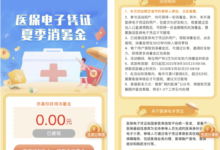 腾讯医保夏季消暑金免费领取随机微信红包-爱微控