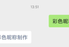 微信彩色昵称是如何设置的?-爱微控