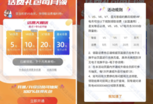 腾讯视频VIP用户免费领5~20元话费-爱微控