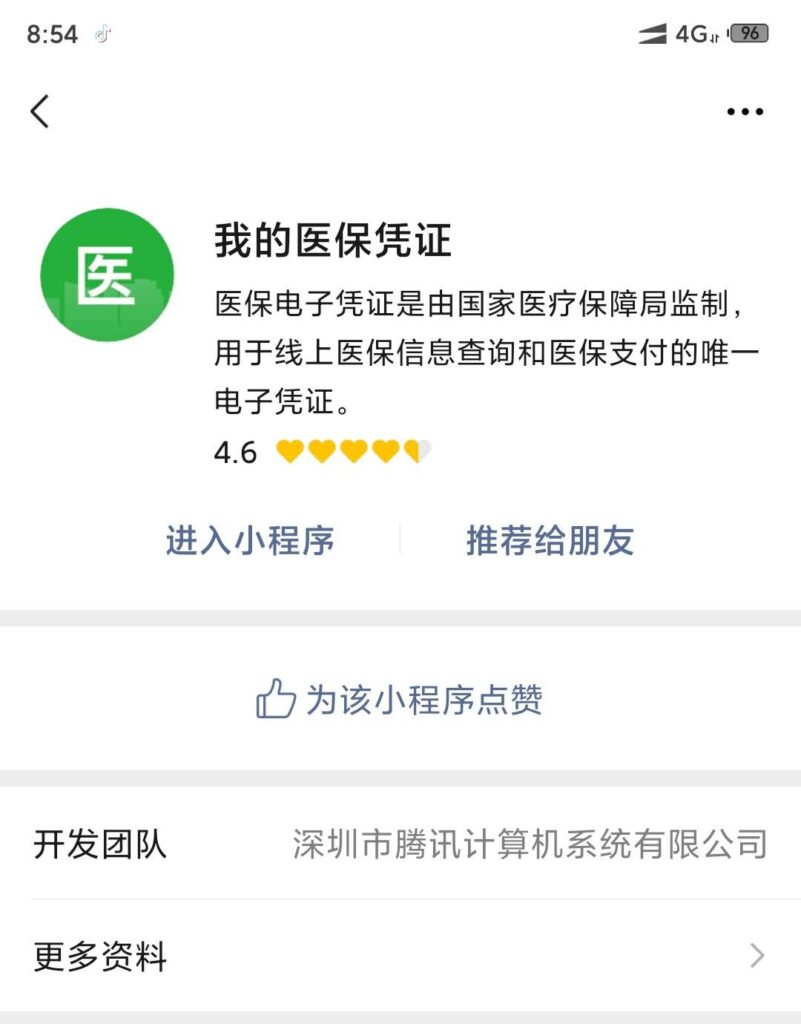 我的医保凭证微信小程序，激活电子凭证可领红包直接提现