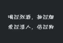 2022最流行的霸气个性签名-爱微控