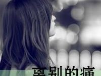 寂寞七夕心痛带字伤感微信头像-爱微控