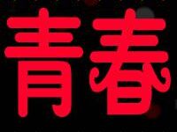带字群头像大全,青春唯美图片-爱微控