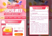 腾讯视频9月VIP礼遇日活动-爱微控