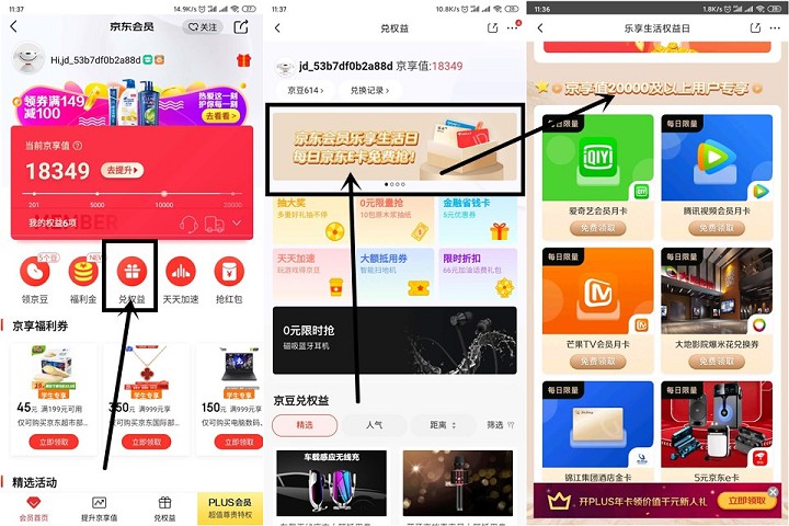 京东京享值免费兑换各大视频会员月卡