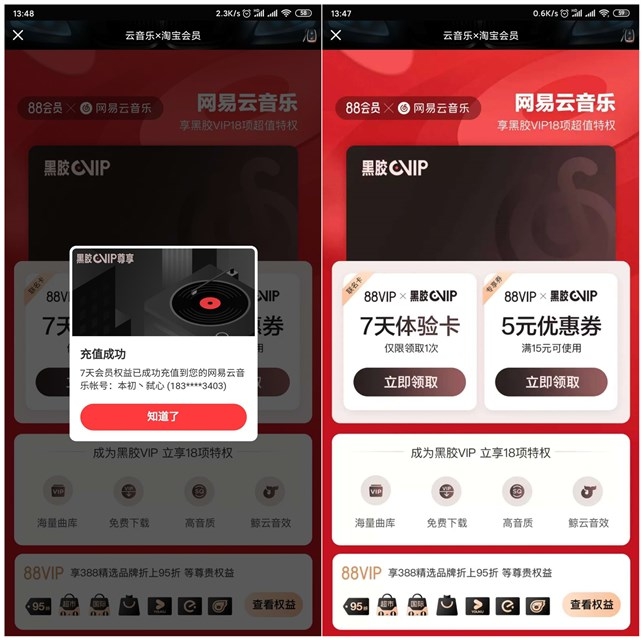 免费领取7天网易云黑胶会员_亲测秒到