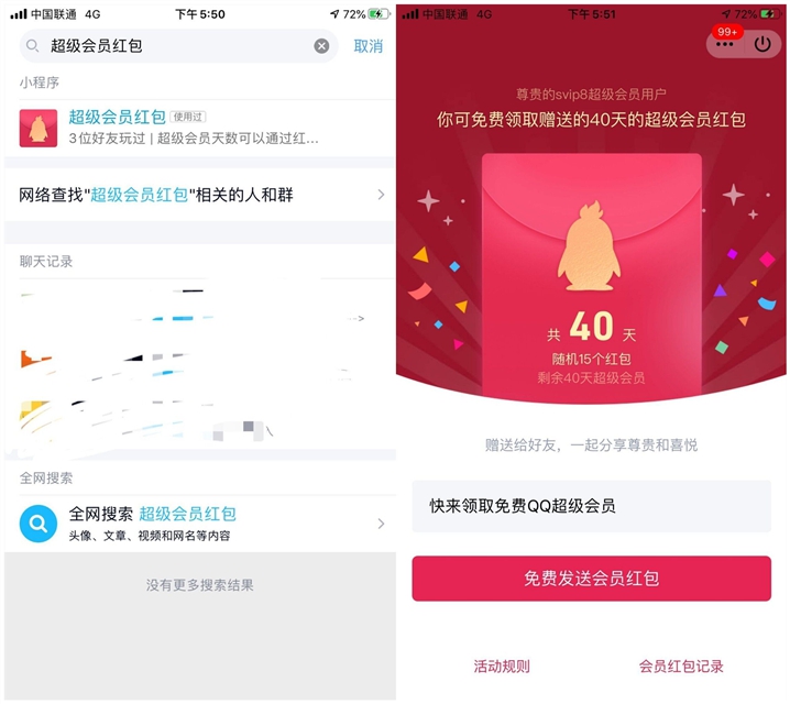 QQ超级会员V8_V9可免费发超会天数红包