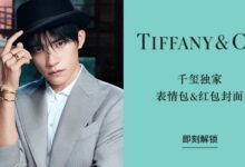 限量版微信红包封面“易烊千玺”和千玺独家表情包如何设置?-爱微控