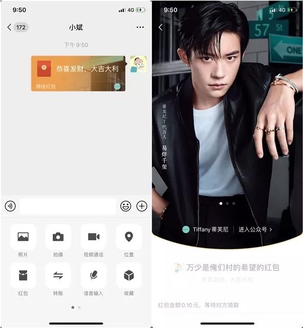 限量版微信红包“易烊千玺”封面来啦
