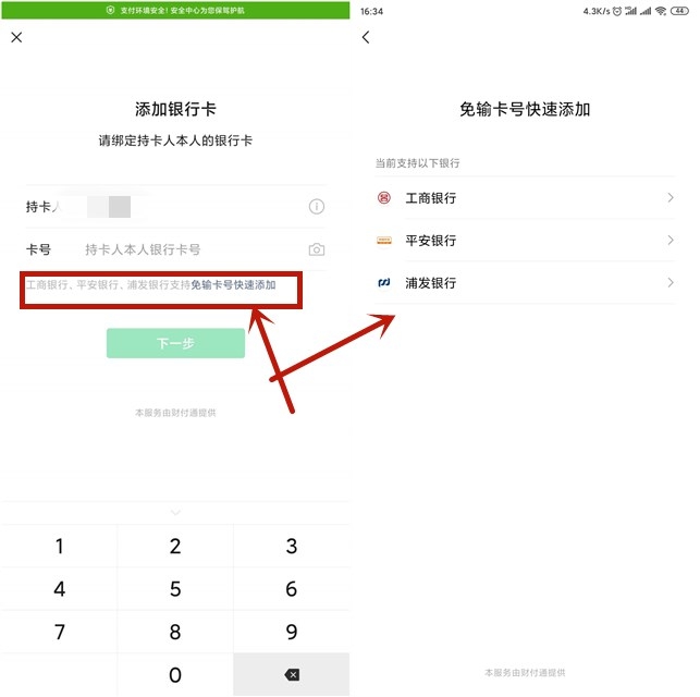 微信免输卡号_快速绑定名下银行卡