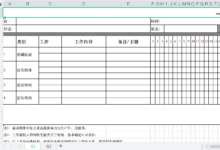 工作计划表-爱微控