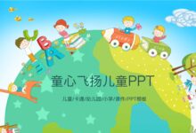 PPT模板:可爱欢乐卡通儿童-爱微控