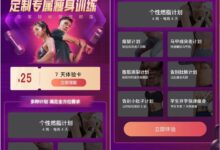 免费领取7天keep会员-爱微控