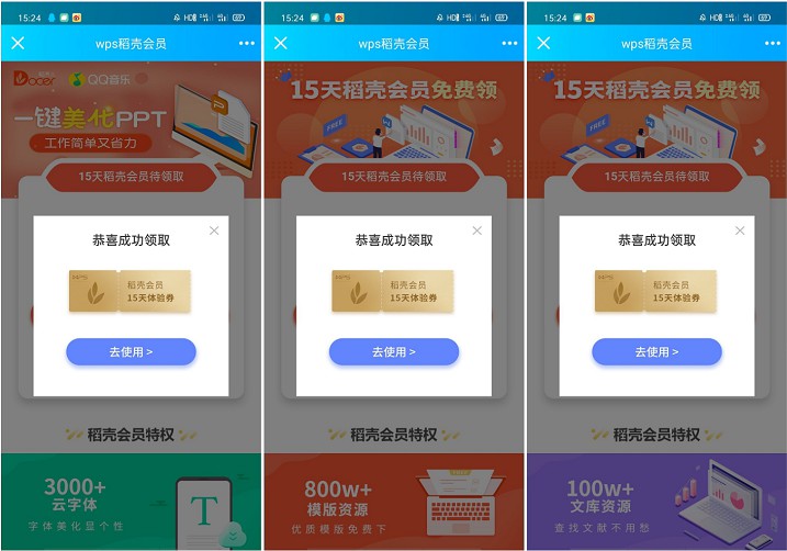 免费领取45天WPS稻壳会员_亲测秒到