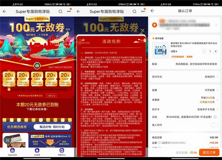 苏宁Super会员免费领取100元无敌券_可0撸实物