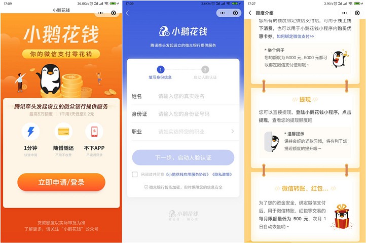 微信版借呗已经公测了_赶紧去申请试试吧