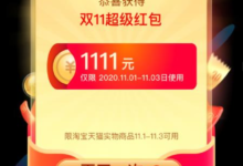双十一天猫超级红包来了-爱微控