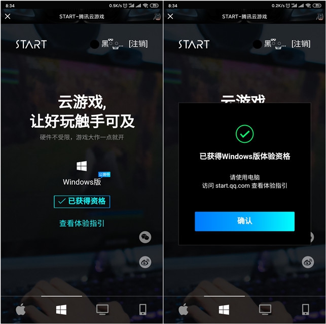 腾讯start云游戏开启公测_MAC/Windows可直接领取资格