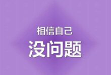 关于励志的微信个性签名-励志句子大全-爱微控