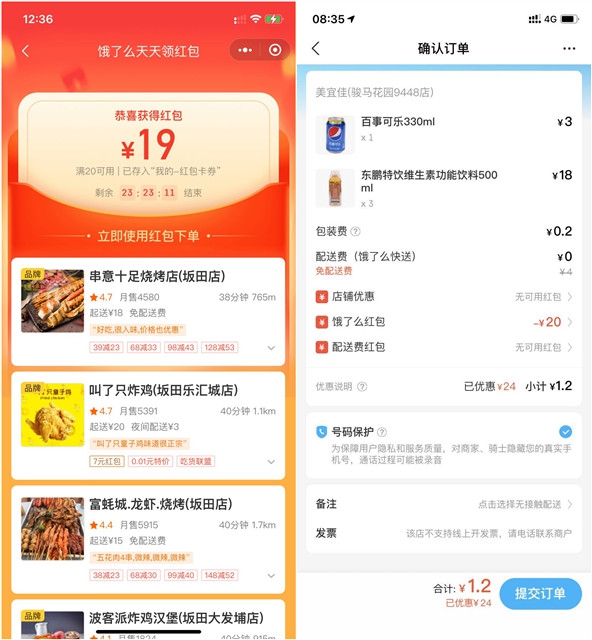 饿了么老用户领大额满减红包_亲测满20减19