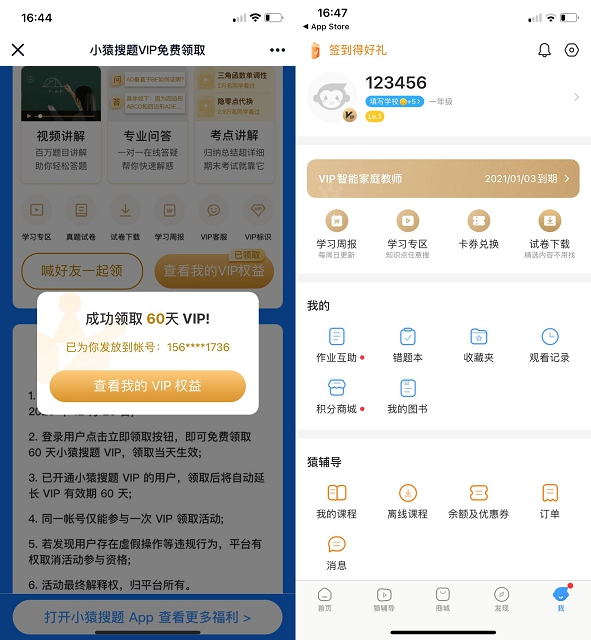 免费领取60天小猿搜题会员_不限新老用户