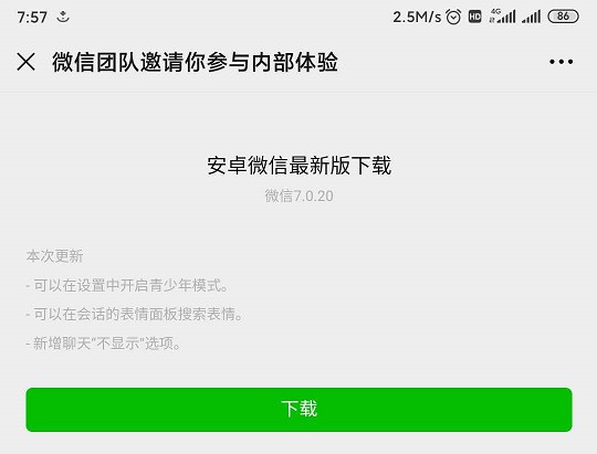 微信7.0.20安卓版更新_新增聊天不显示选项