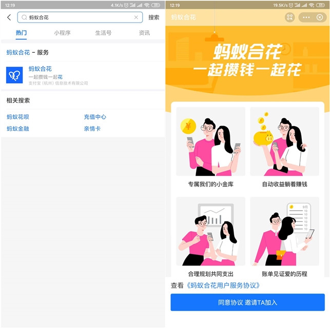 支付宝上线新功能“蚂蚁合花”_一起攒钱一起花