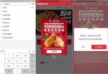 支付宝免费领取双十一肯德基炸鸡券-爱微控