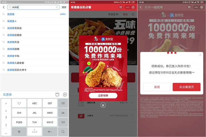 支付宝免费领取肯德基炸鸡券_限11.11当天使用