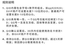 QID是什么?QQ正在内测的一项新功能-爱微控