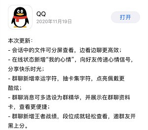 苹果手机QQ又一次更新_可分屏查看文件