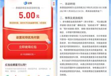 支付宝每日领随机消费红包活动加码翻倍了-爱微控