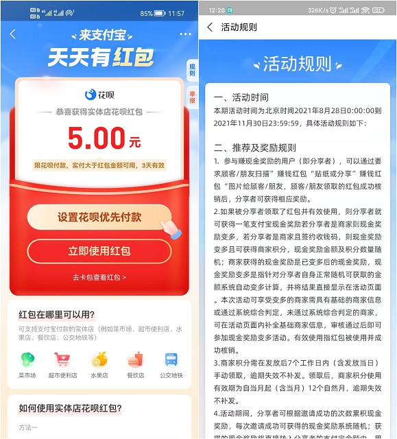 支付宝每日领随机消费红包活动加码翻倍了 还可赚赏金